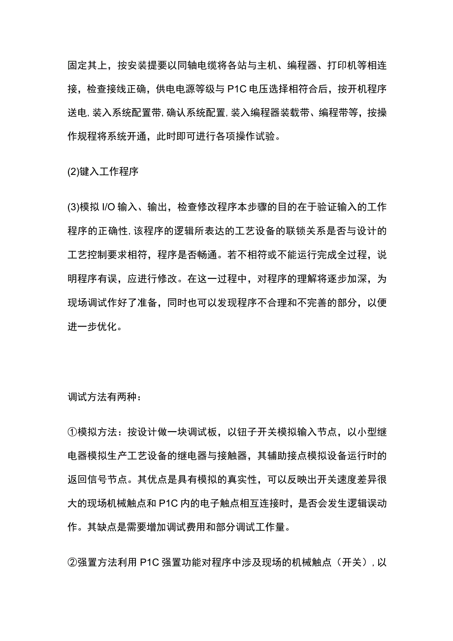 PLC现场安装调试全流程实战经验.docx_第3页