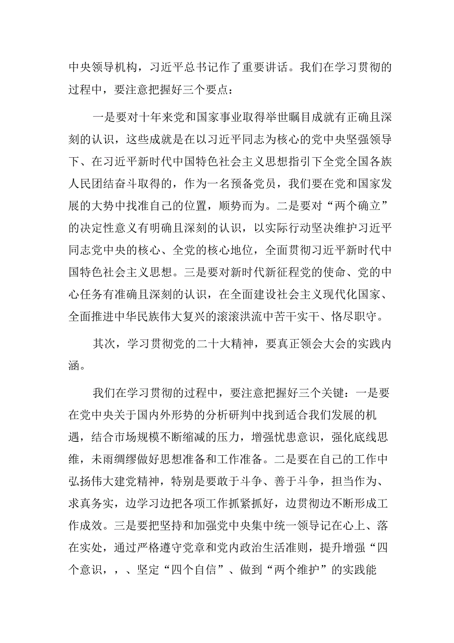 2023年“学习贯彻二十大踔厉奋进新征程”主题教育微党课讲稿.docx_第2页