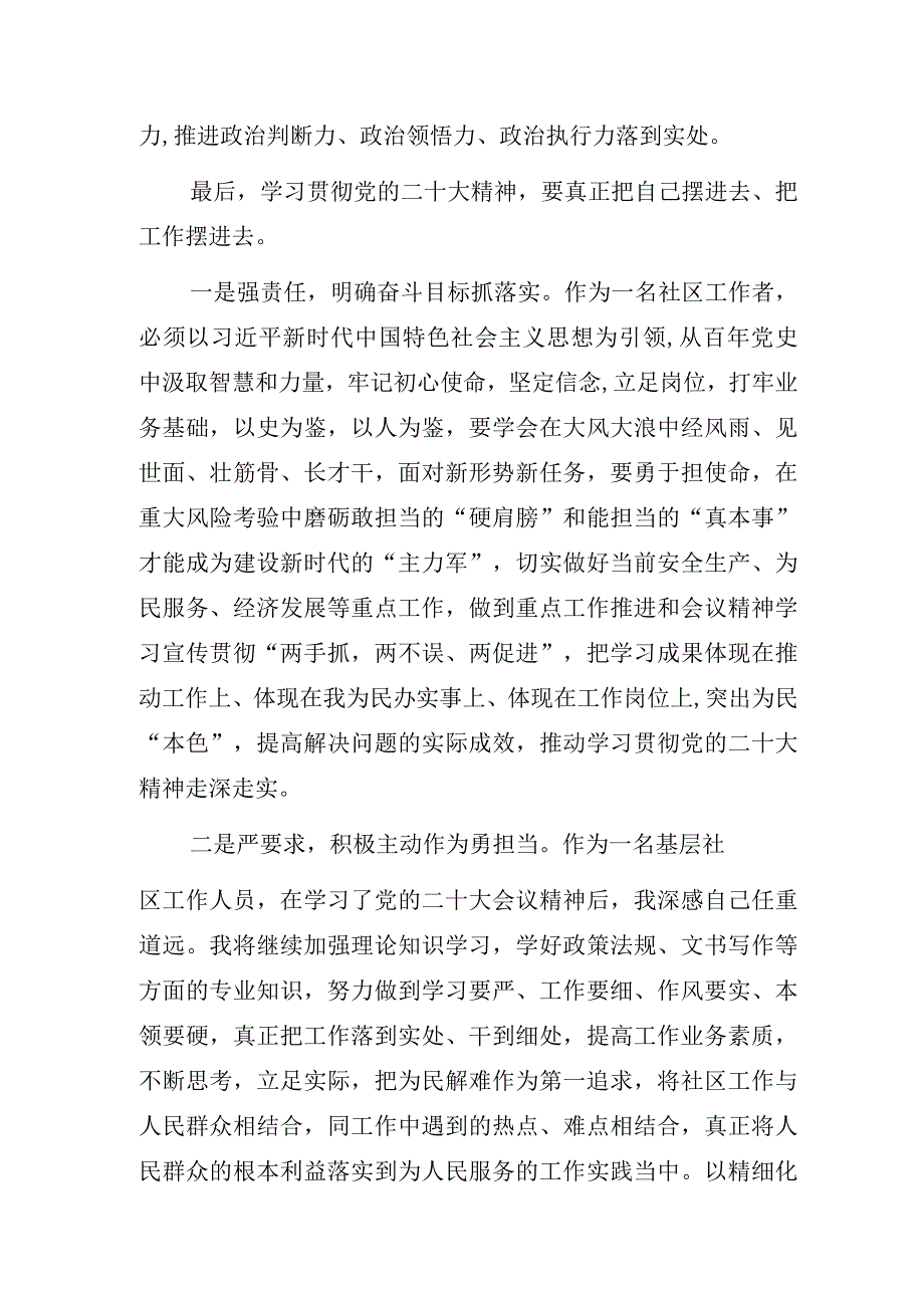 2023年“学习贯彻二十大踔厉奋进新征程”主题教育微党课讲稿.docx_第3页