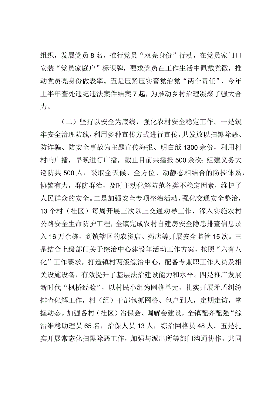 2023年乡镇开展乡村治理工作情况总结.docx_第2页