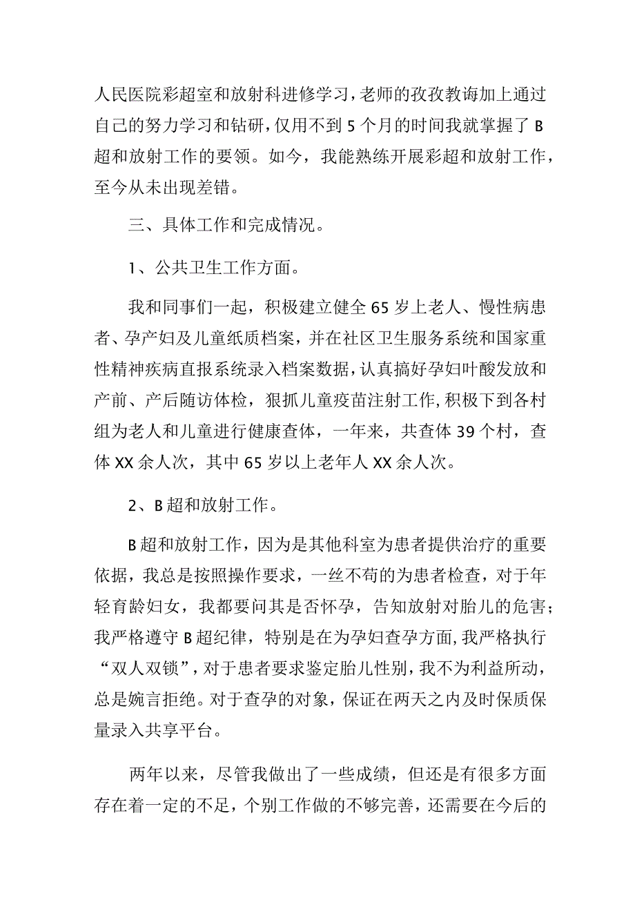 2023年医院医生个人履职工作总结述职报告.docx_第2页