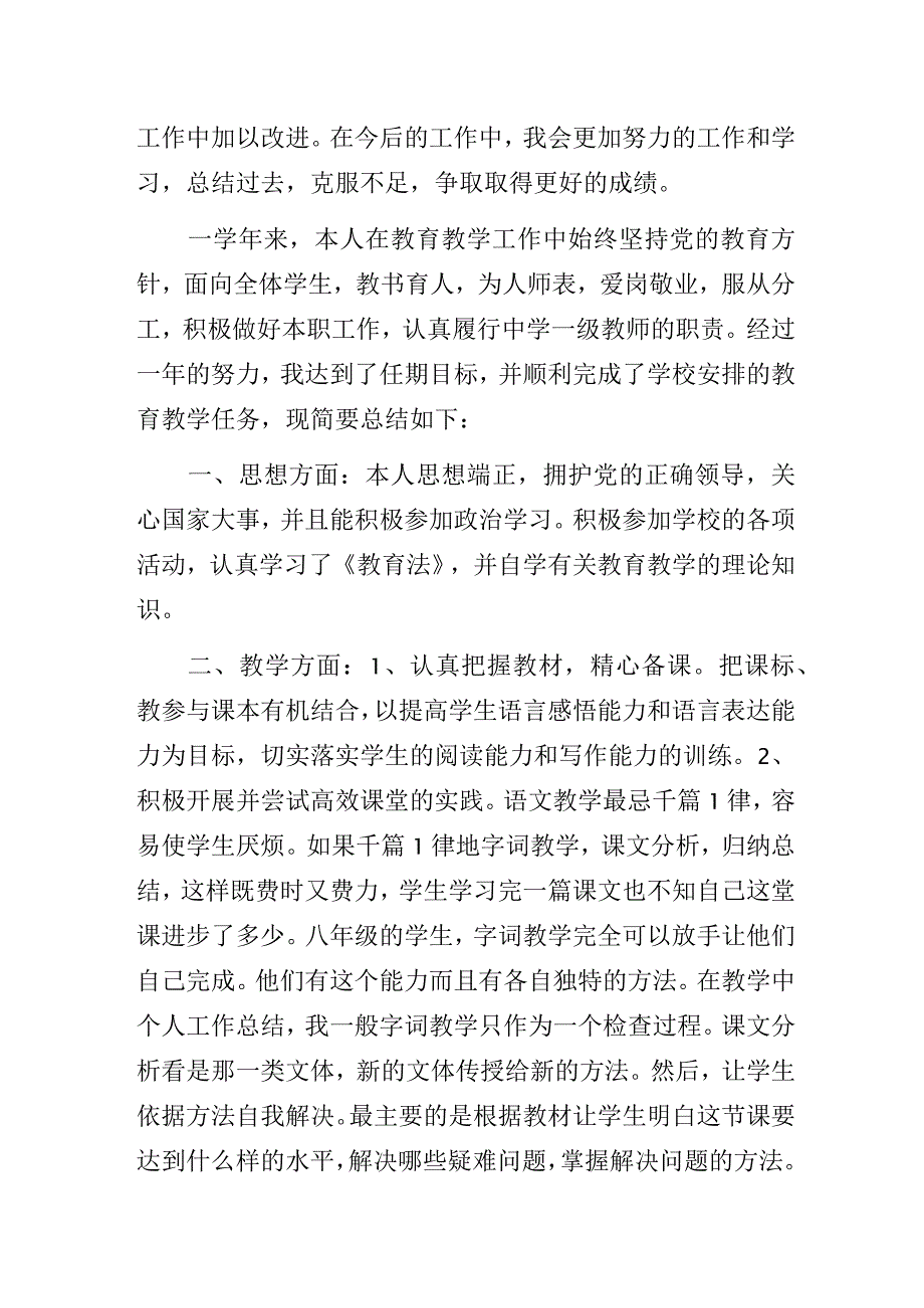 2023年医院医生个人履职工作总结述职报告.docx_第3页