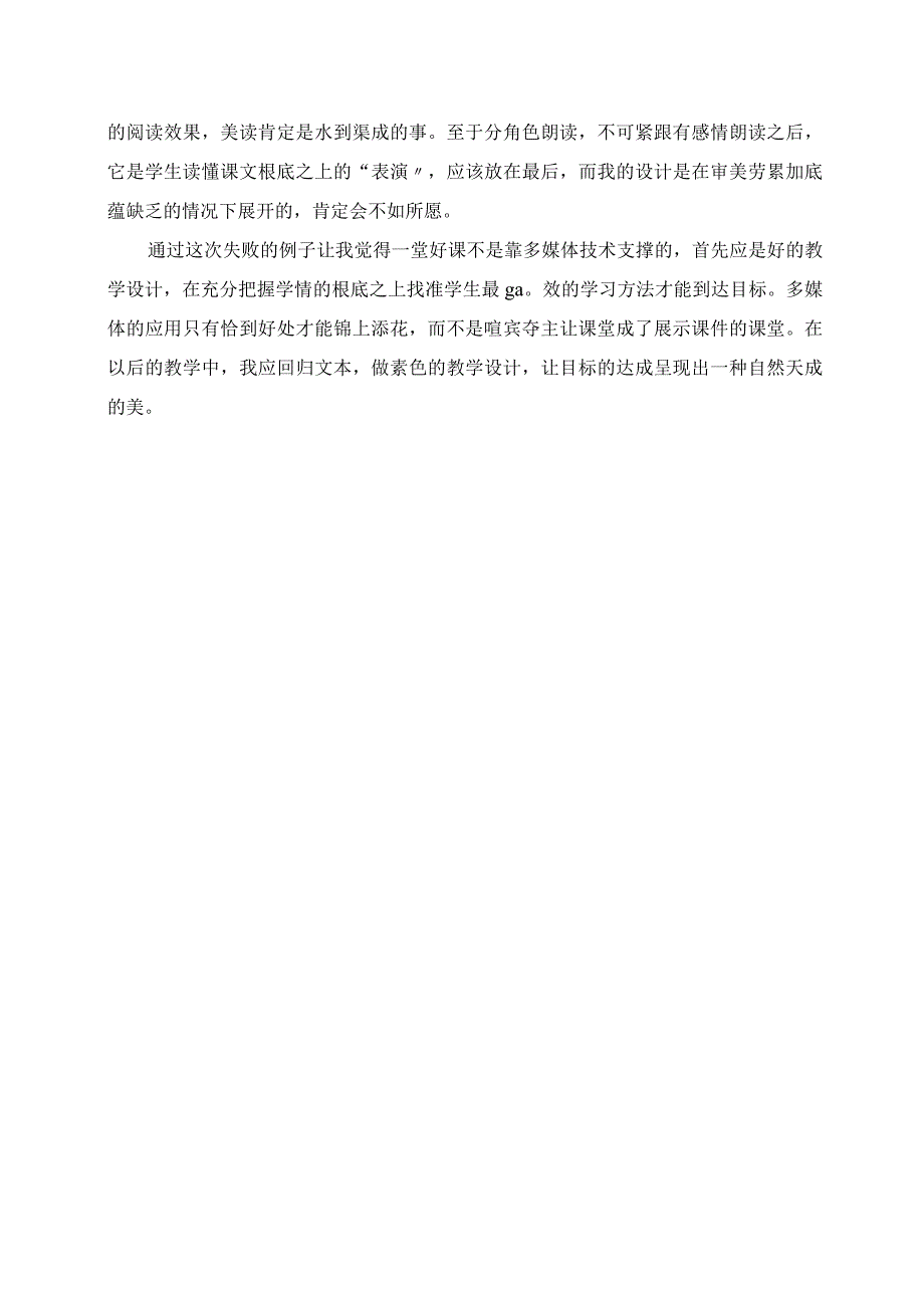 2023年主备并展示《小蜗牛》一课有感 给课堂加点“素”.docx_第2页