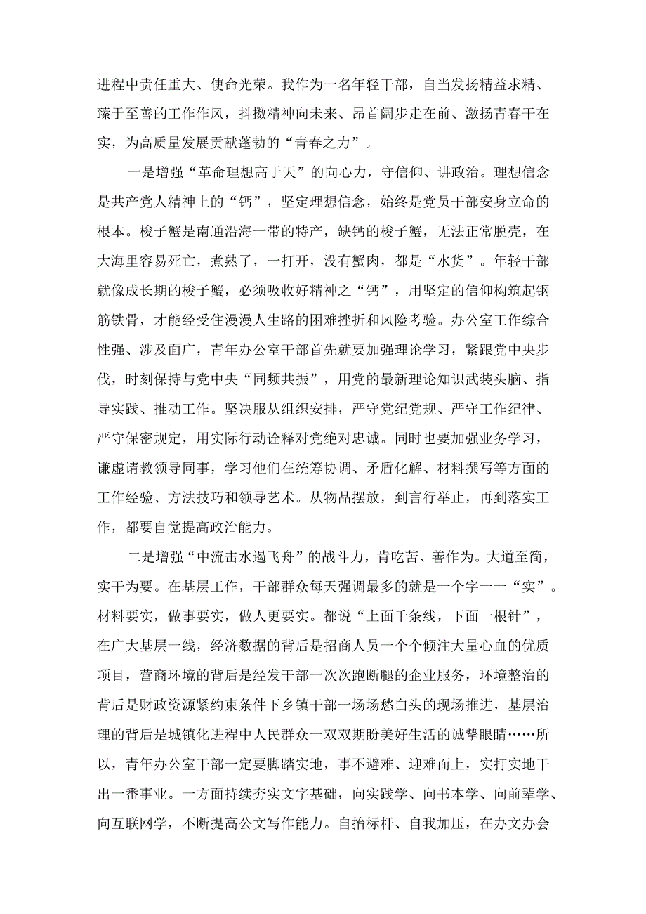 (12篇合集）学习对新时代办公厅工作重要指示精神交流研讨发言材料+2023年“干部要干、思路要清、律己要严”专题研讨材料.docx_第3页