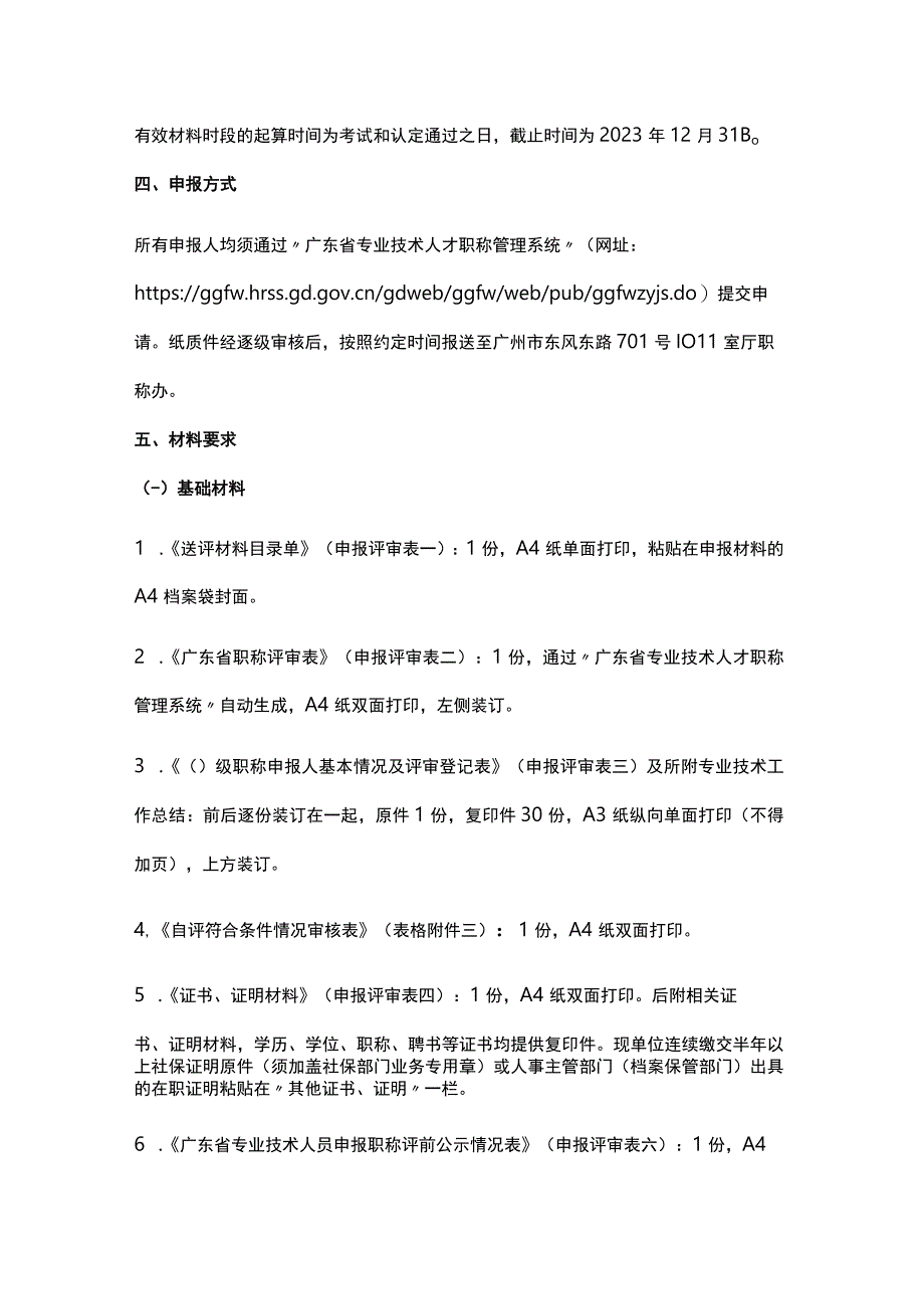 2023年度广东省文化和旅游厅职称评审申报指南（群众文化专业）-全文及申报材料模板.docx_第2页