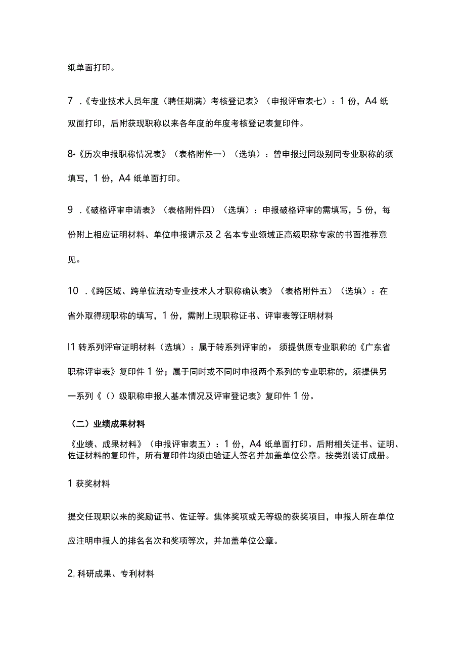 2023年度广东省文化和旅游厅职称评审申报指南（群众文化专业）-全文及申报材料模板.docx_第3页