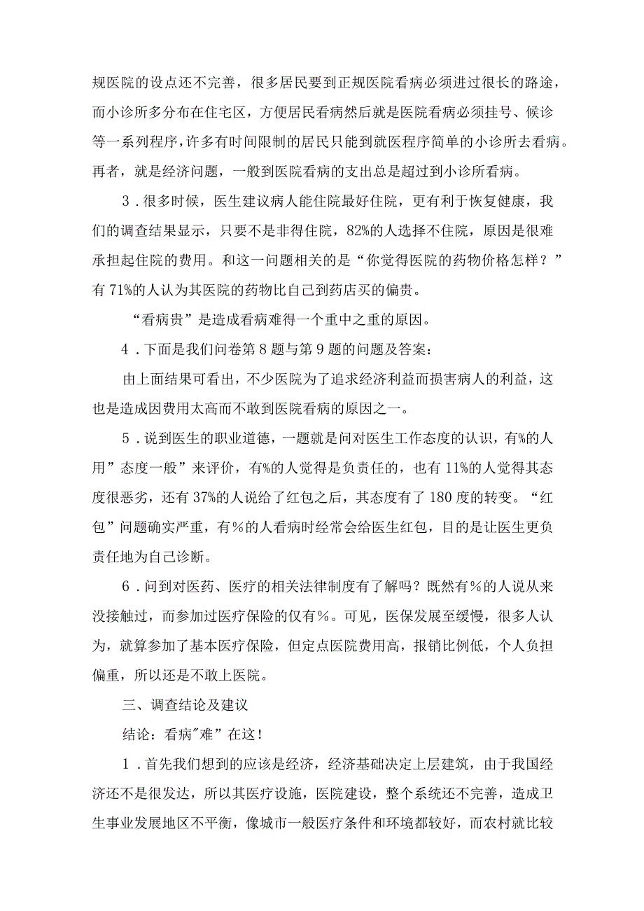 2023秋期学期最新国开电大专科《社会调查研究与方法》在线形考(形成性考核一至四)试题（附答案）.docx_第2页