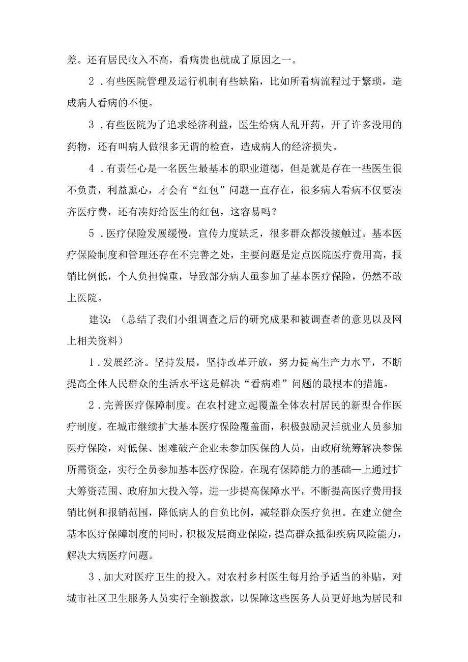 2023秋期学期最新国开电大专科《社会调查研究与方法》在线形考(形成性考核一至四)试题（附答案）.docx_第3页