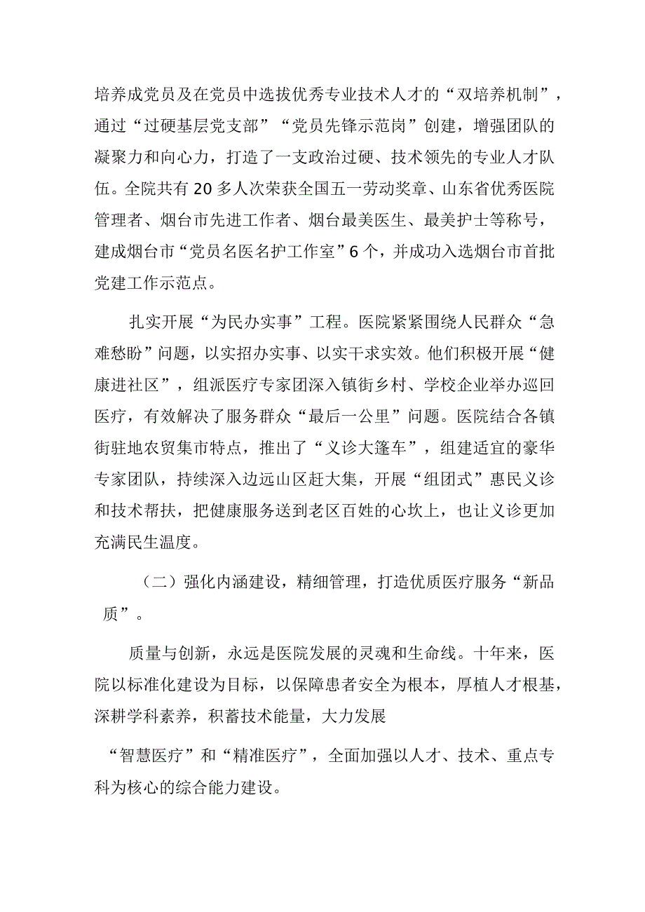 2023年医院“深入学习贯彻党的二十大精神以党建引领医院高质量发展新征程”专题党课讲稿.docx_第2页