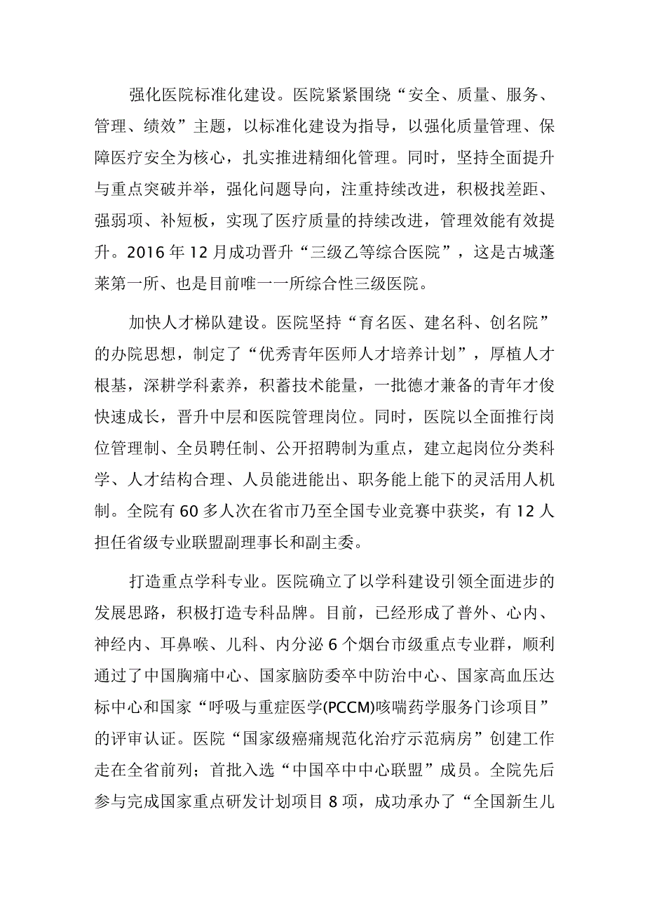 2023年医院“深入学习贯彻党的二十大精神以党建引领医院高质量发展新征程”专题党课讲稿.docx_第3页