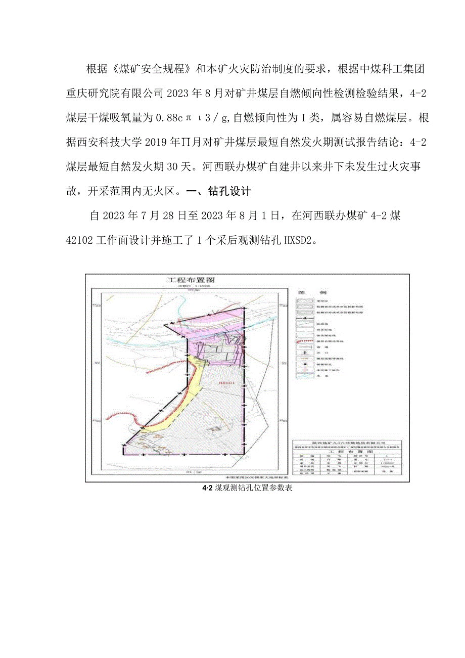 4-2煤层采空区自燃发火综合分析报告.docx_第3页