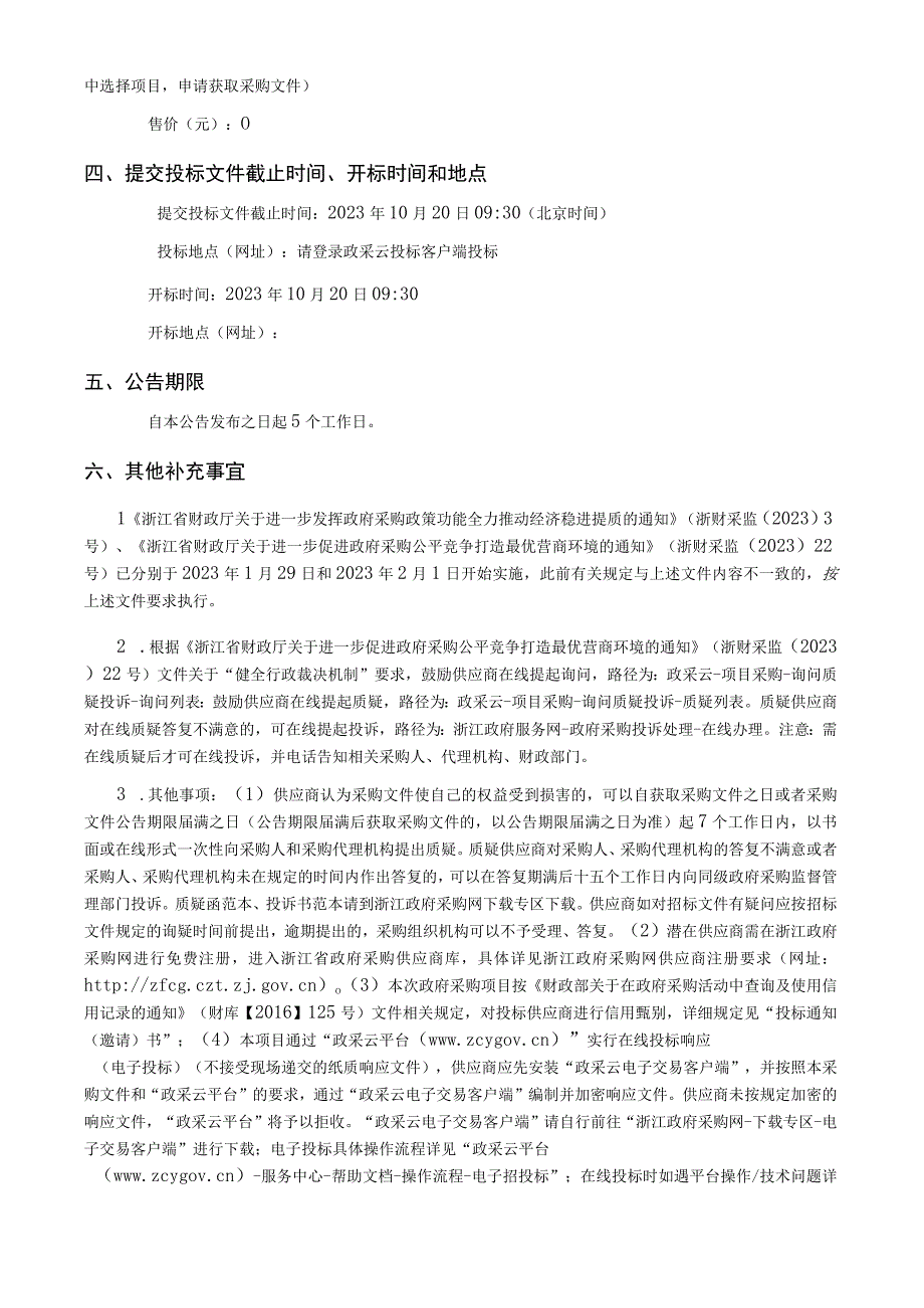 2023年龙金大道、灵海公路等公路养护服务项目招标文件.docx_第3页