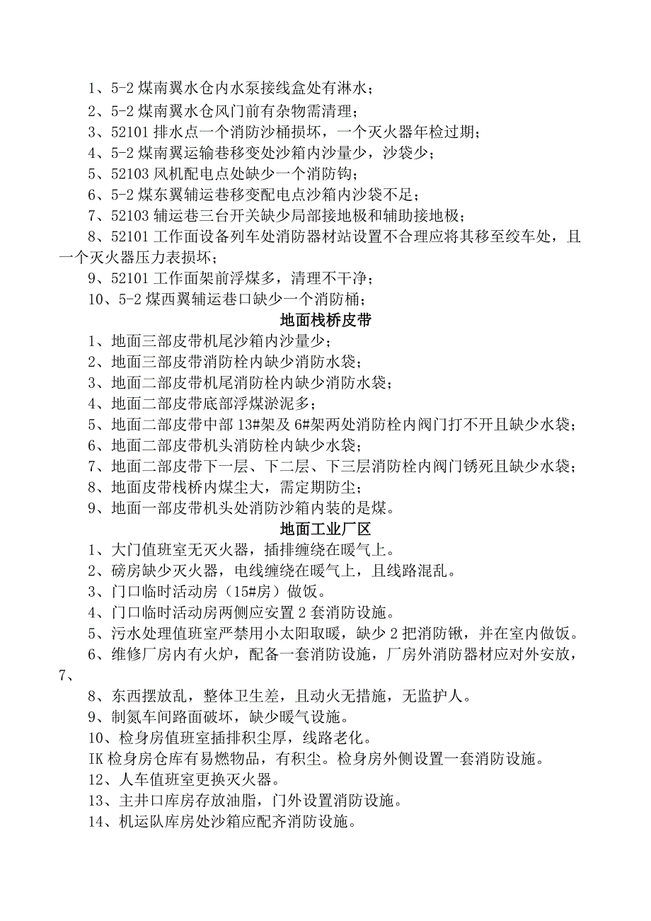 11月19日消防安全检查通知单(1).docx_第2页