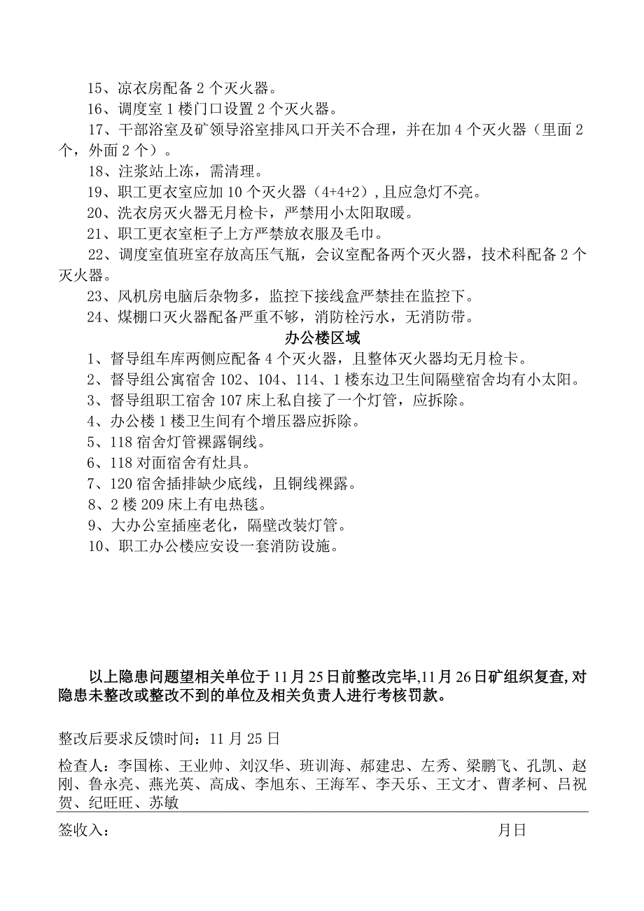 11月19日消防安全检查通知单(1).docx_第3页