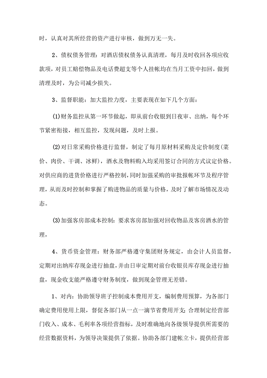 2篇财务会计个人工作总结及明年工作计划供借鉴.docx_第2页