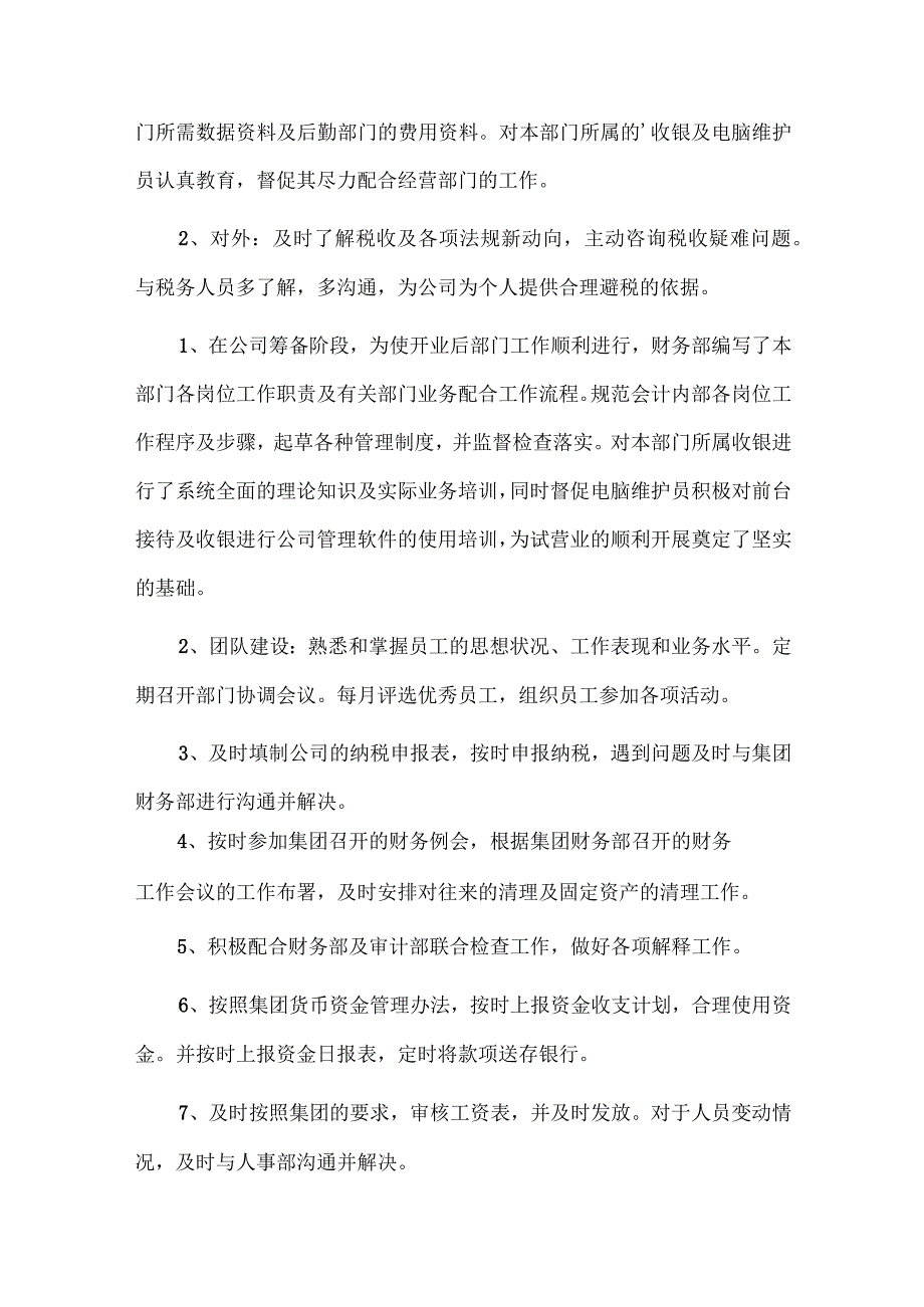 2篇财务会计个人工作总结及明年工作计划供借鉴.docx_第3页