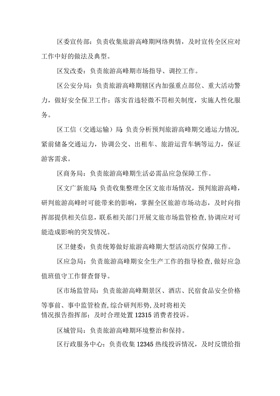 XX区应对旅游高峰服务提升工作方案.docx_第2页