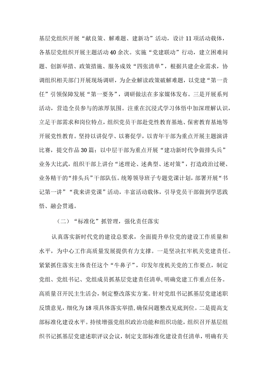 2023党组党建工作总结、局党委贯彻落实全面从严治党主体责任清单两篇.docx_第2页