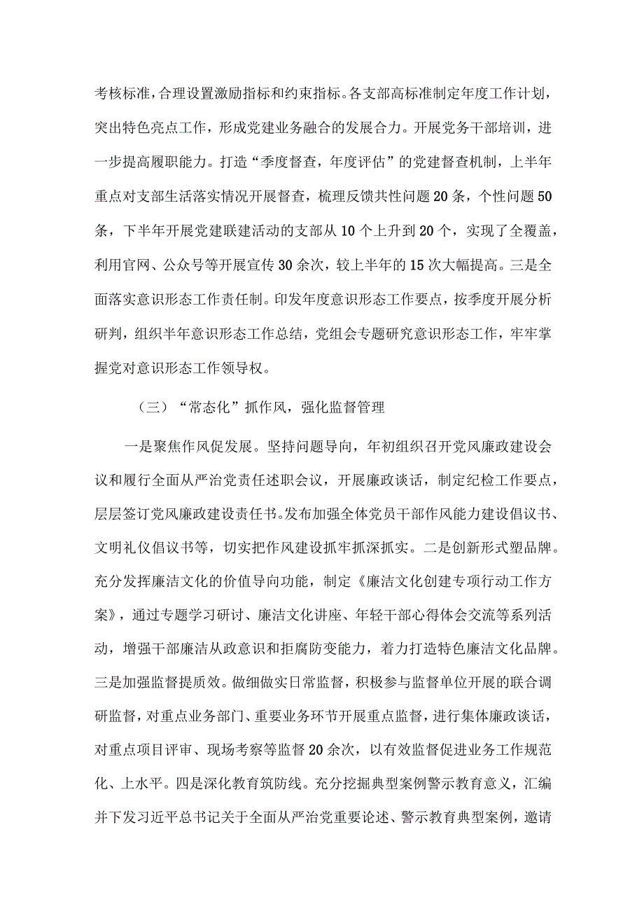 2023党组党建工作总结、局党委贯彻落实全面从严治党主体责任清单两篇.docx_第3页