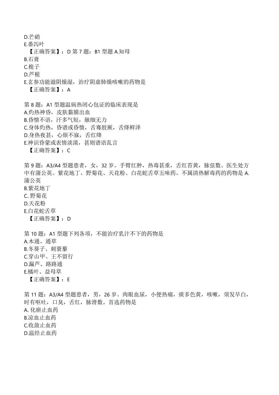 2023年中医主治妇科知识试题9附答案解析.docx_第2页