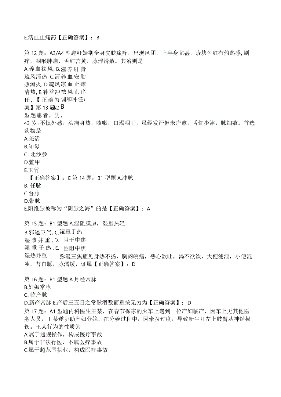 2023年中医主治妇科知识试题9附答案解析.docx_第3页