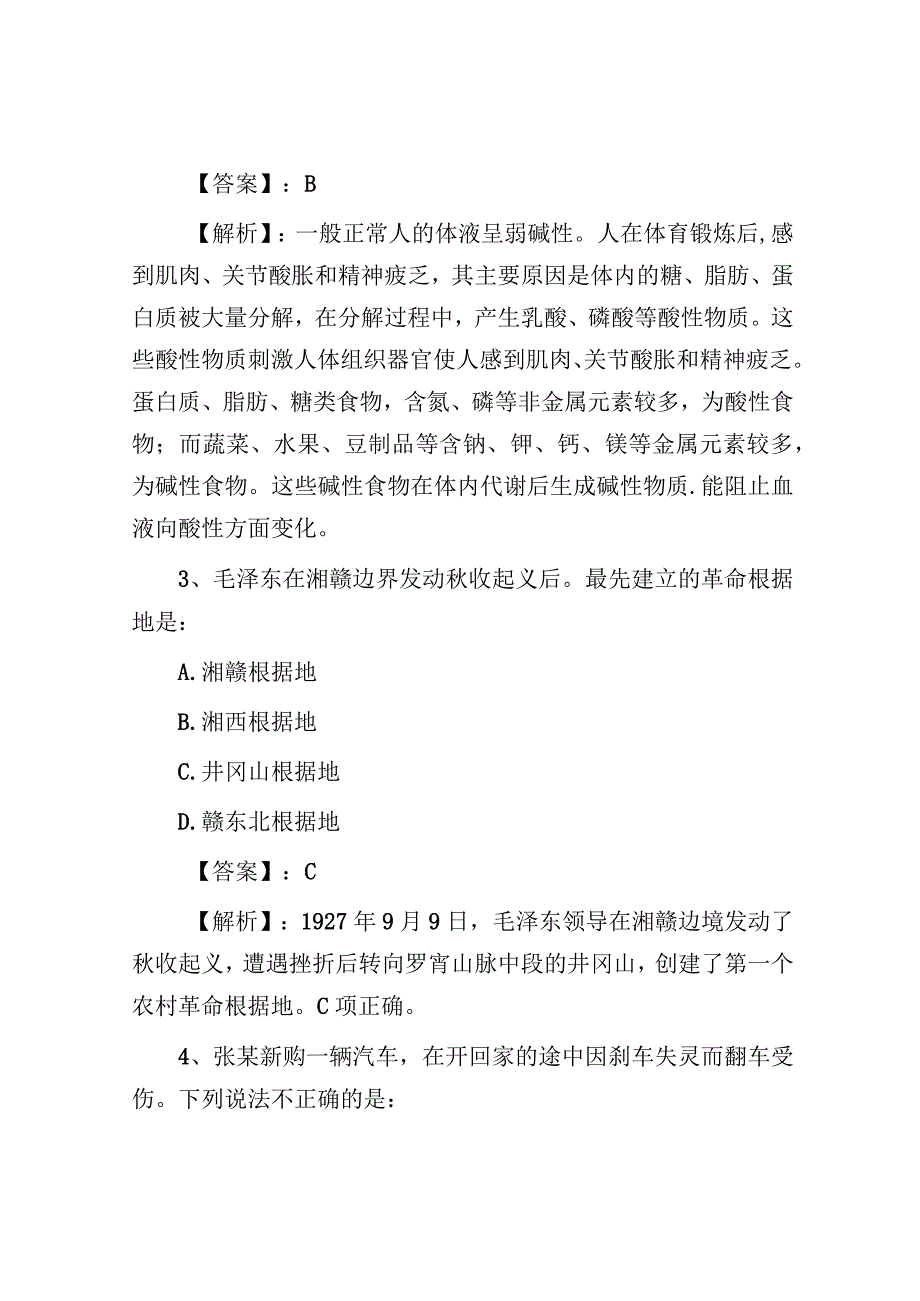 2012年江西省赣州市事业单位招聘真题及答案.docx_第2页