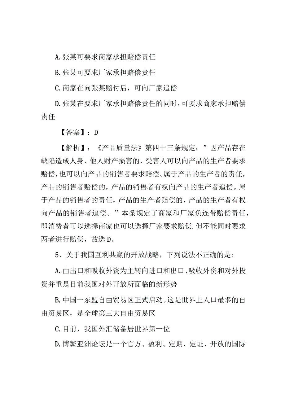 2012年江西省赣州市事业单位招聘真题及答案.docx_第3页