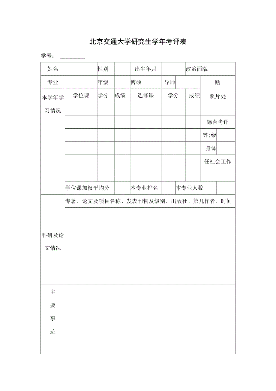 2001-三好研究生-赵某某-研究生个人年度考评表.docx_第1页