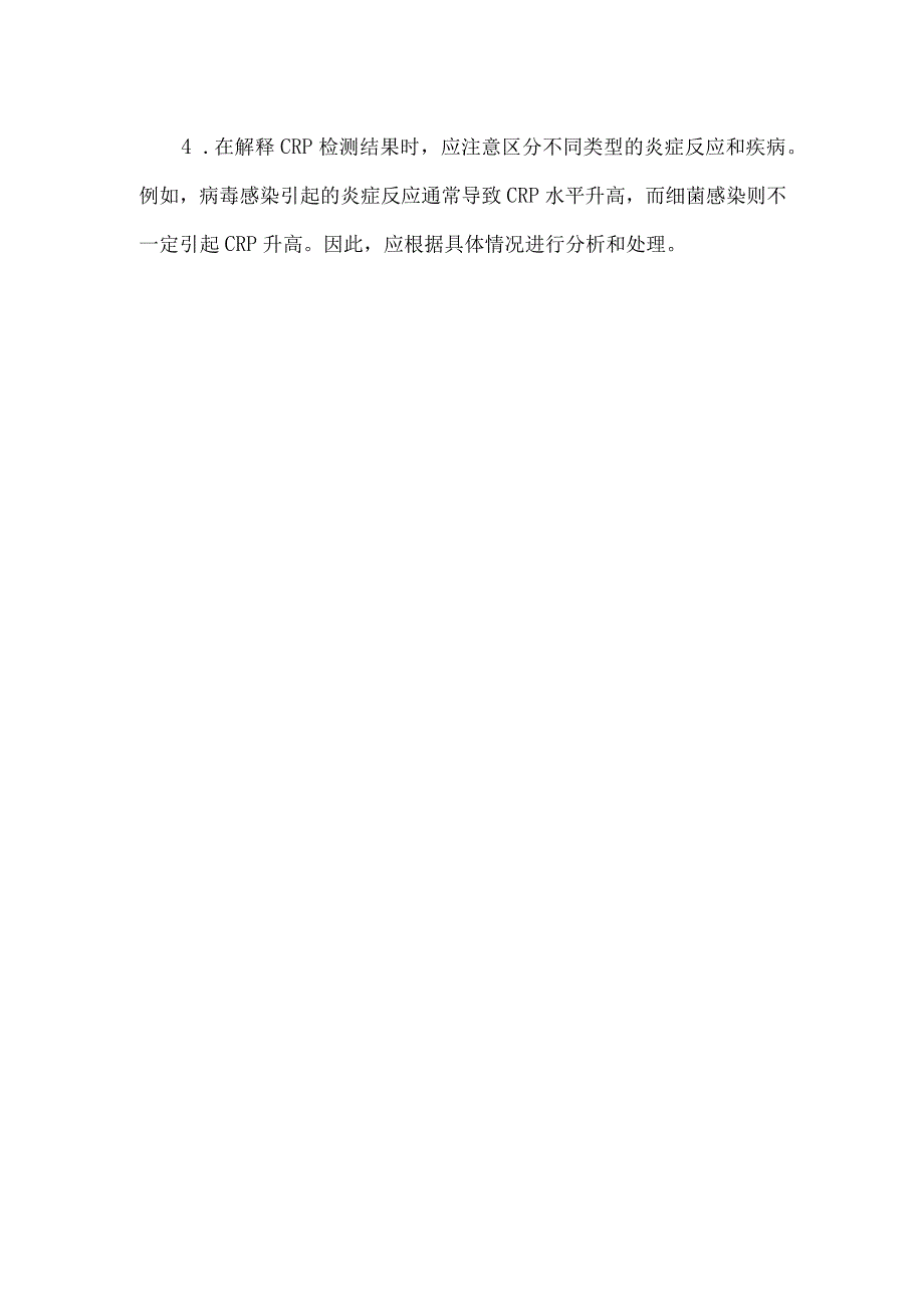 crp检查标准.docx_第3页