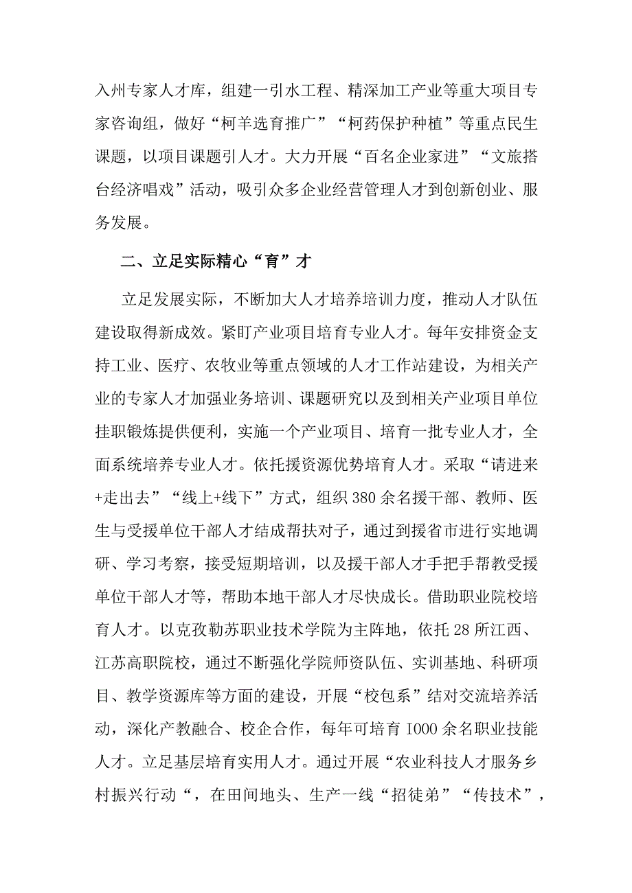 2023年人才工作经验交流工作总结调研.docx_第2页