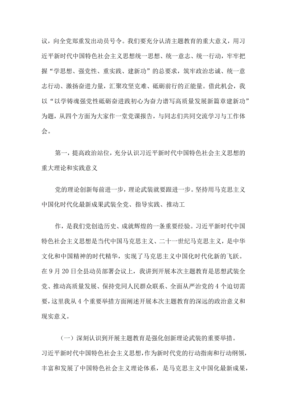 2023年第四季度专题主题教育党课讲稿5篇汇编(2).docx_第2页