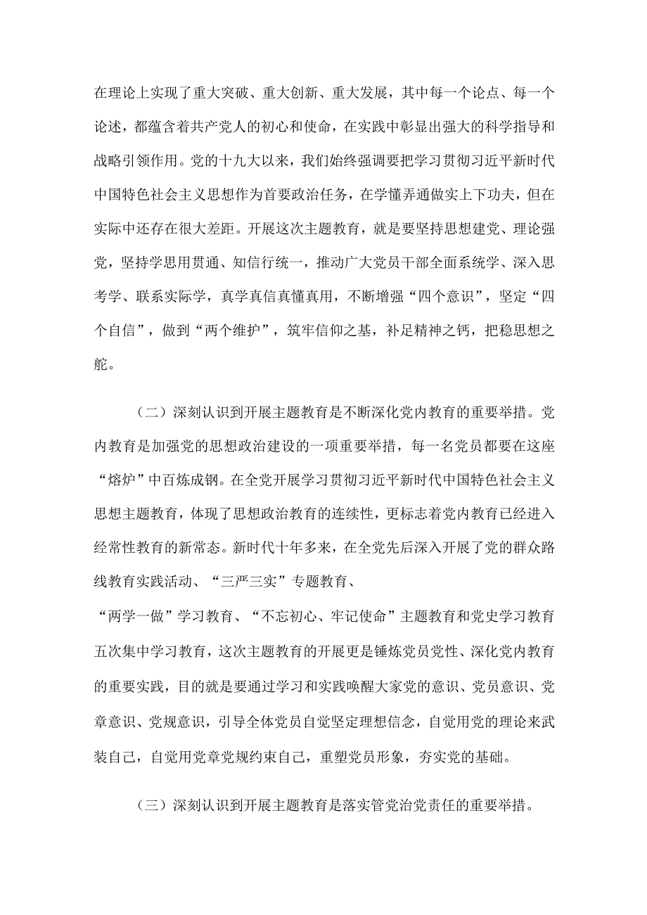 2023年第四季度专题主题教育党课讲稿5篇汇编(2).docx_第3页