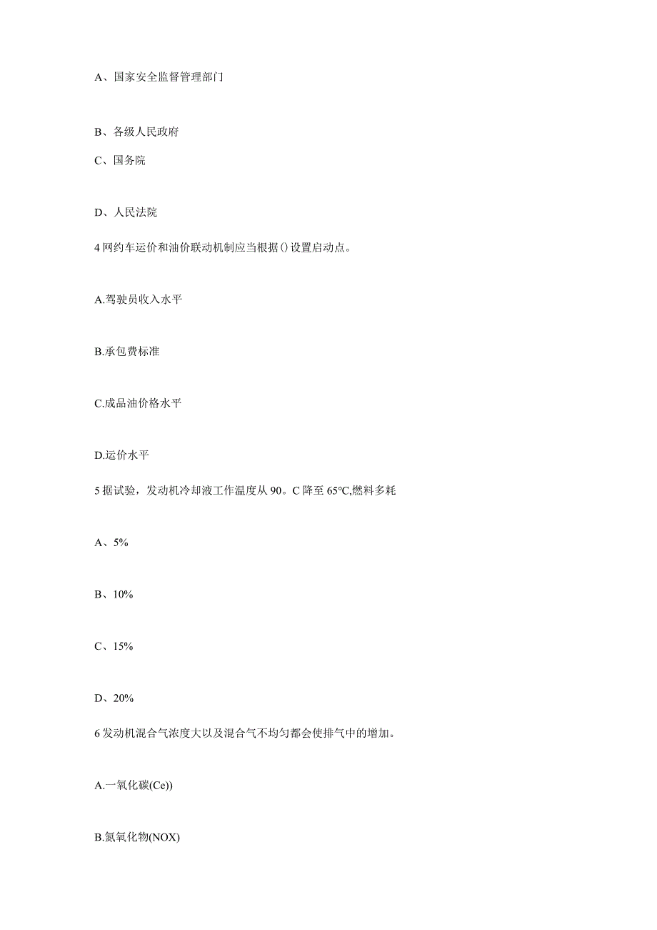 (新)网约车资格证模拟考试题库.docx_第2页