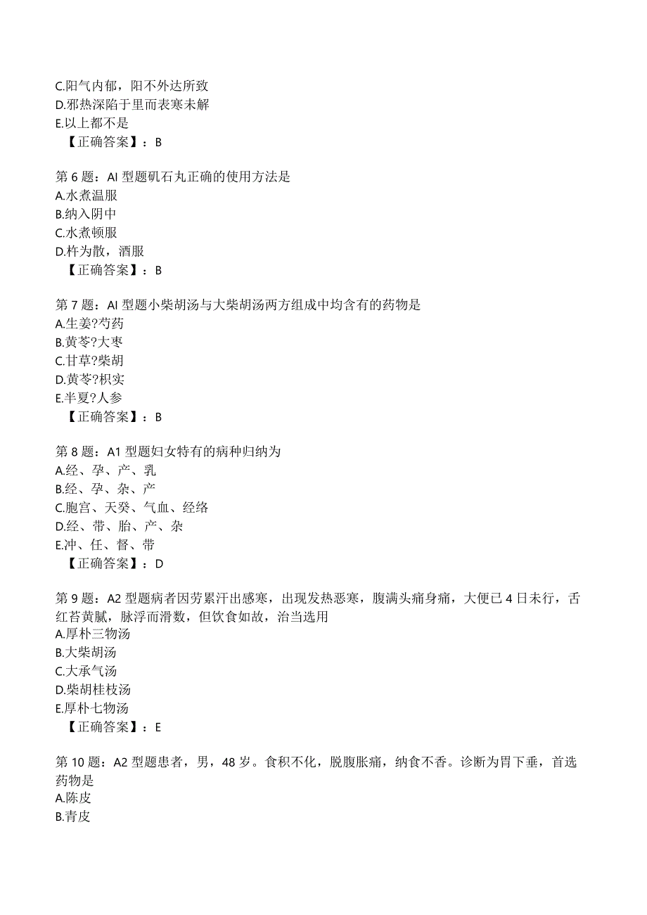 2023年中医主治妇科知识试题7附答案解析.docx_第2页