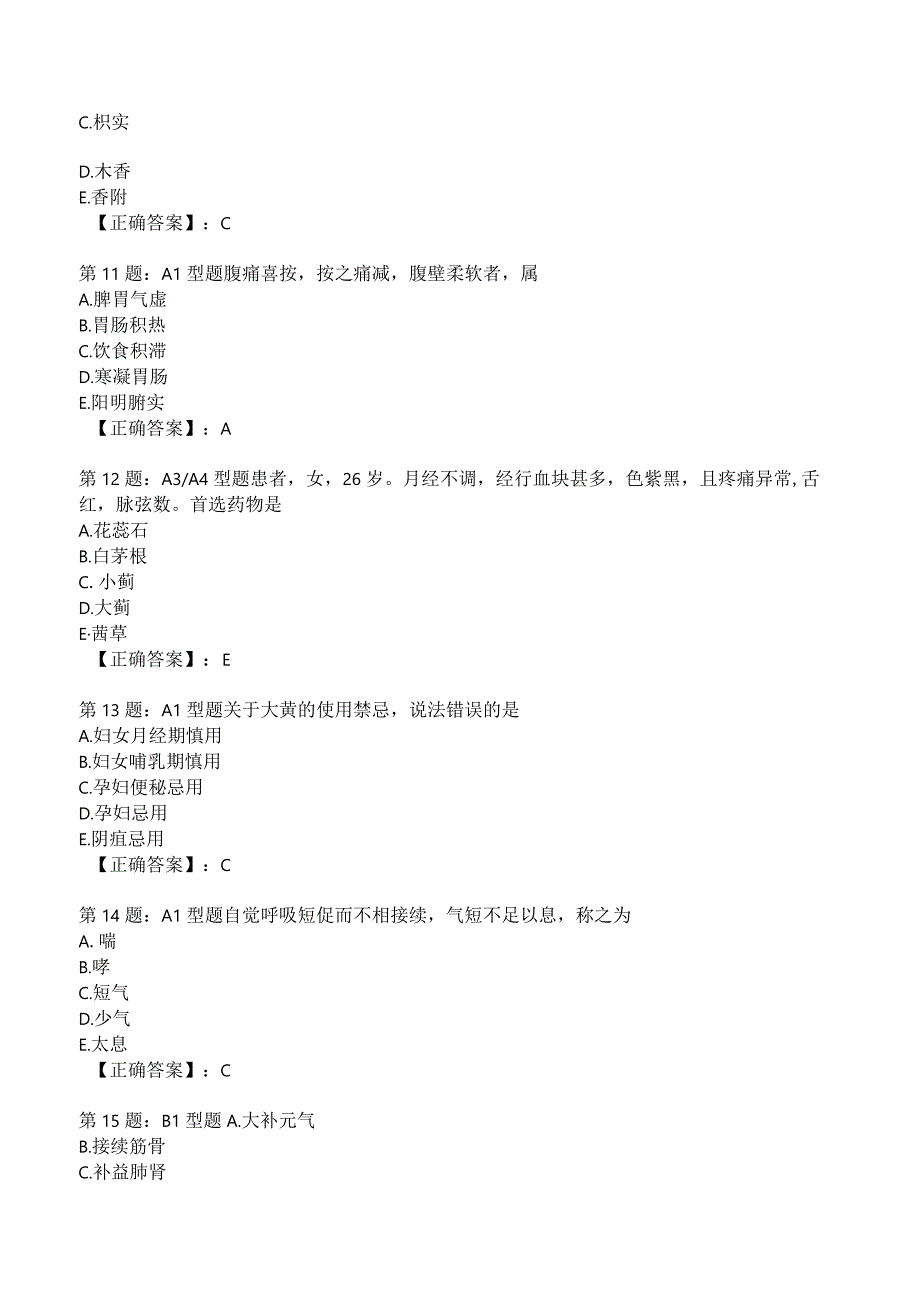 2023年中医主治妇科知识试题7附答案解析.docx_第3页