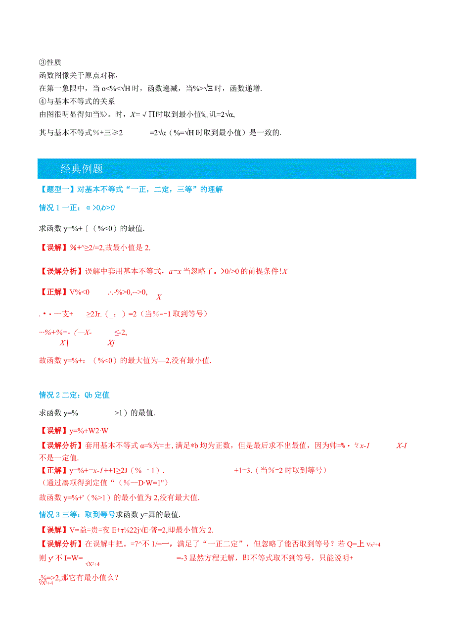 (人教A版必修第一册)2.2基本不等式-(教师版).docx_第2页