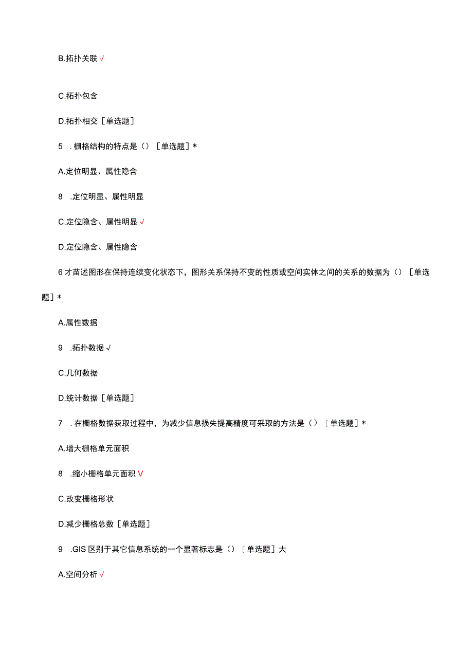 2023GIS原理与应用考核试题及答案.docx_第2页