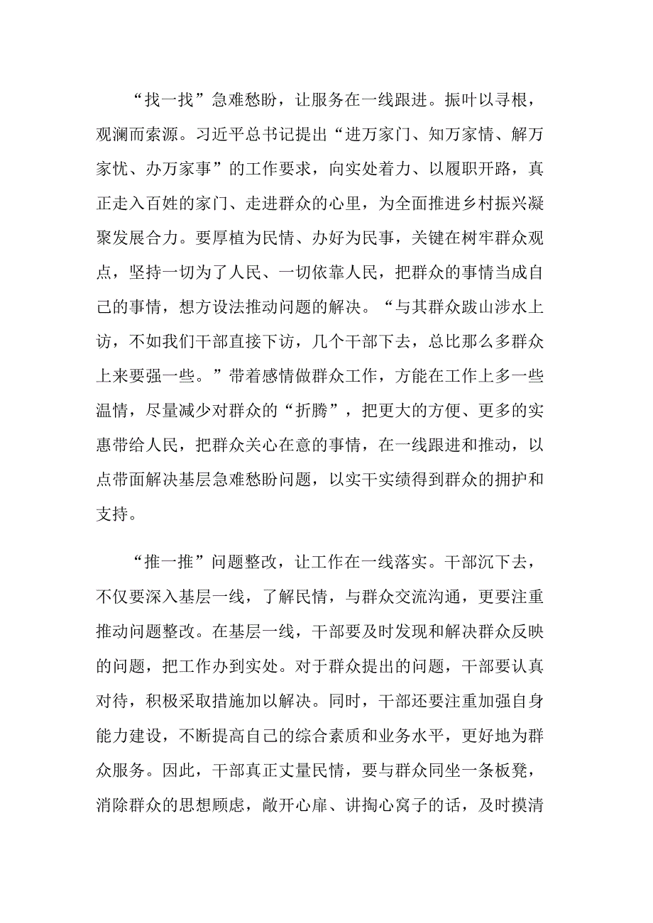 2023年在读书班上关于“四下基层”研讨发言材料.docx_第2页