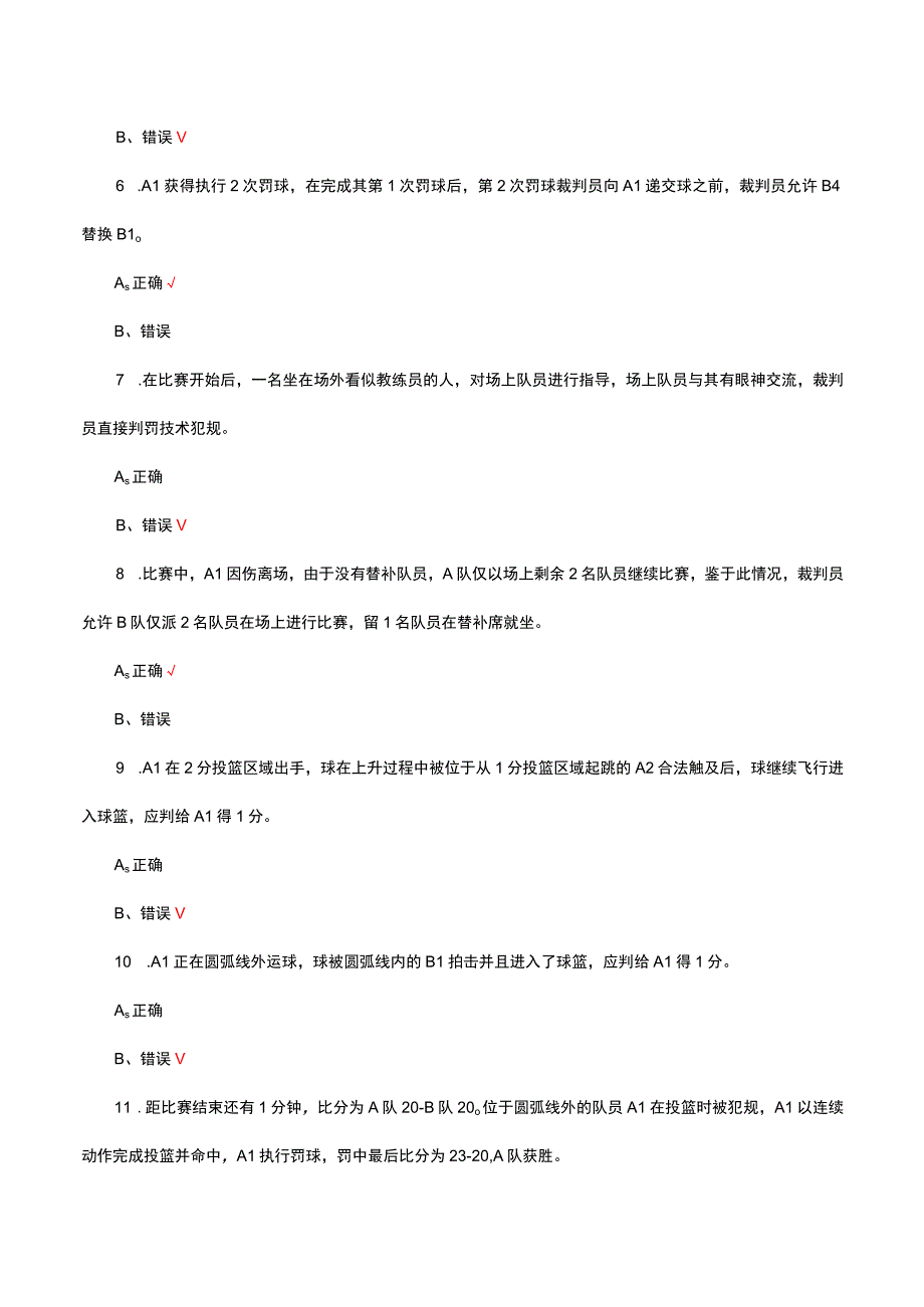 2023年广东省青少年三人篮球锦标赛裁判员理论考试试题及答案.docx_第2页