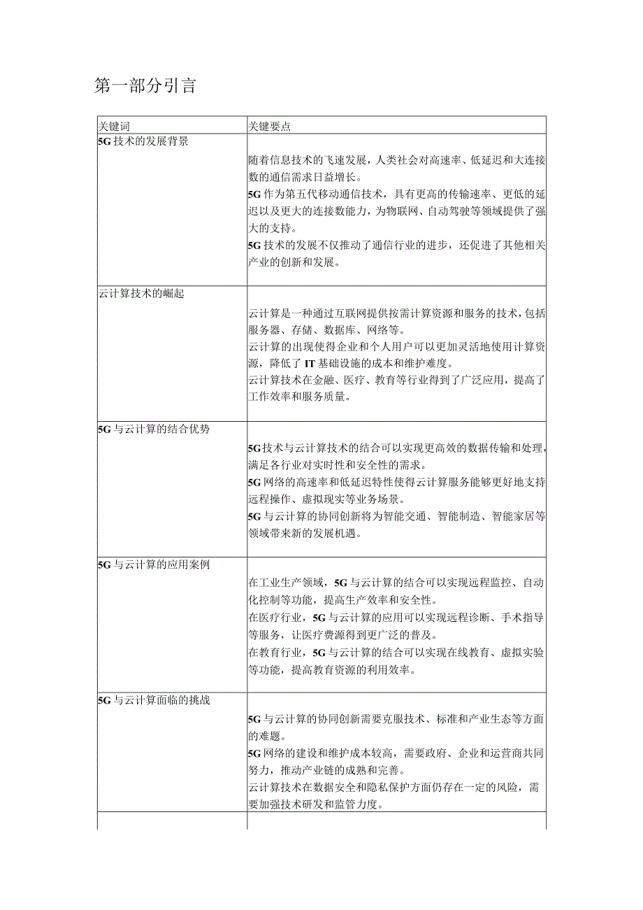 5G与云计算的协同创新.docx_第2页