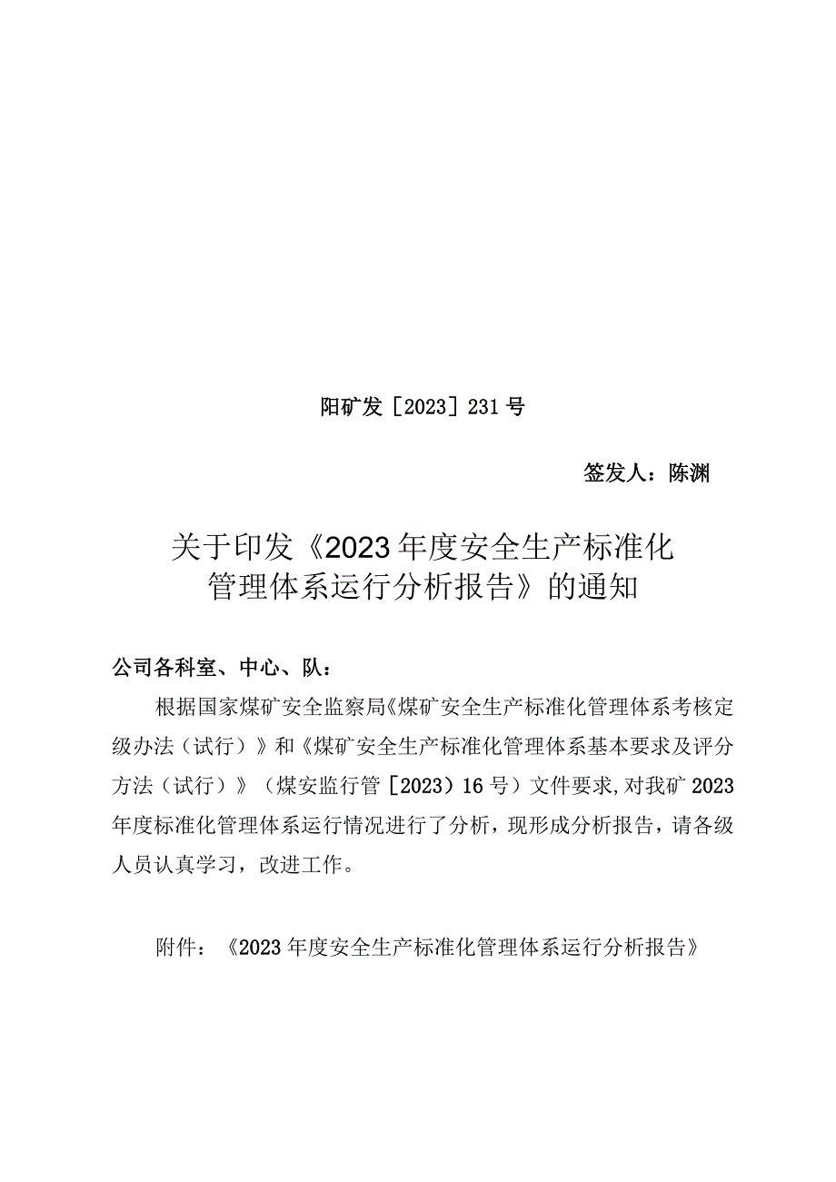 2020年度安全生产标准化体系运行分析报告.docx_第1页