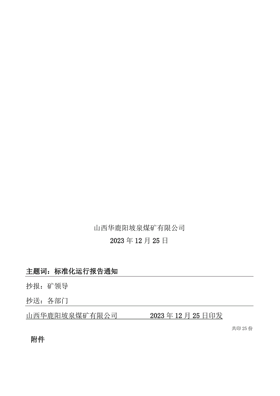 2020年度安全生产标准化体系运行分析报告.docx_第2页