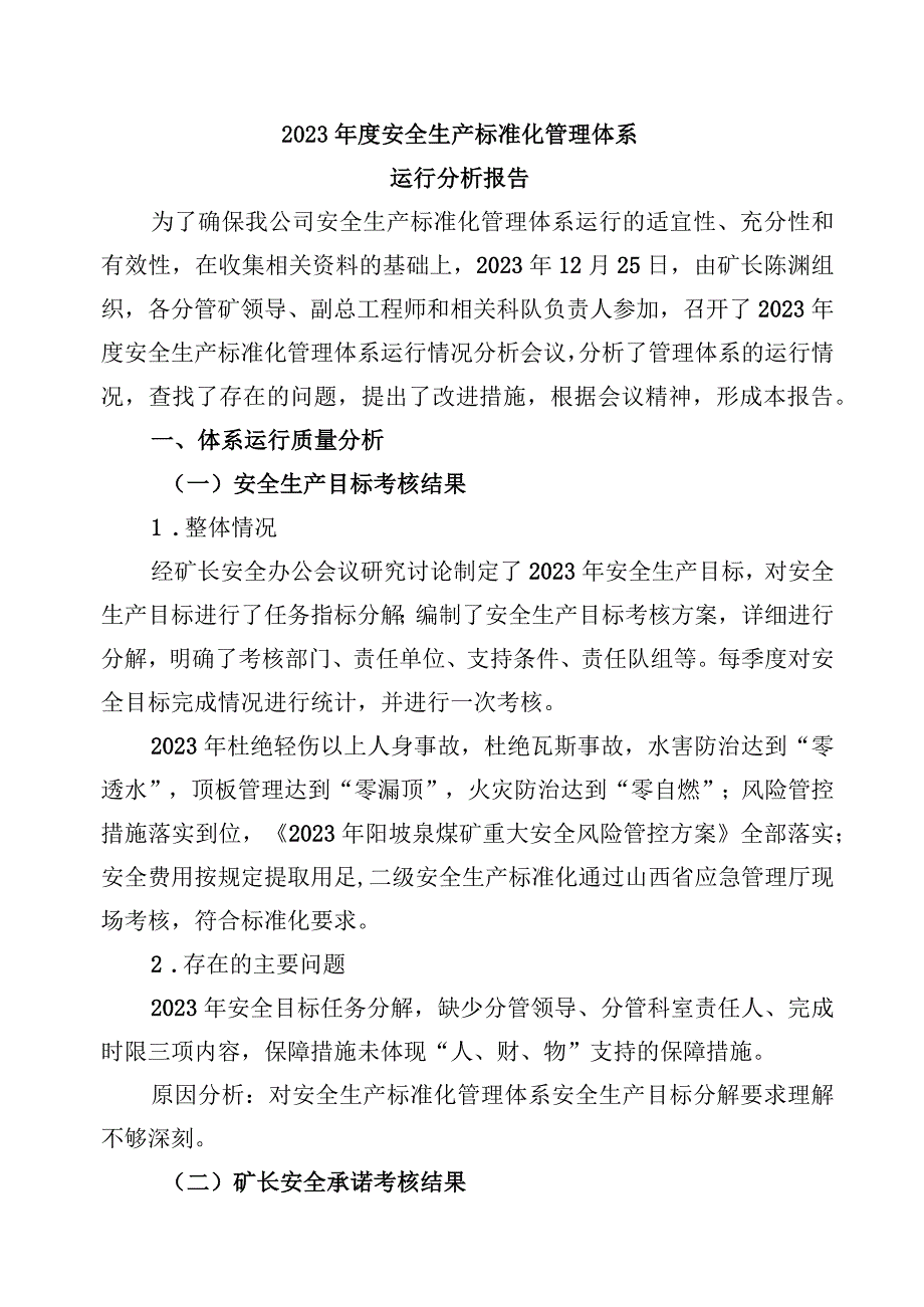 2020年度安全生产标准化体系运行分析报告.docx_第3页