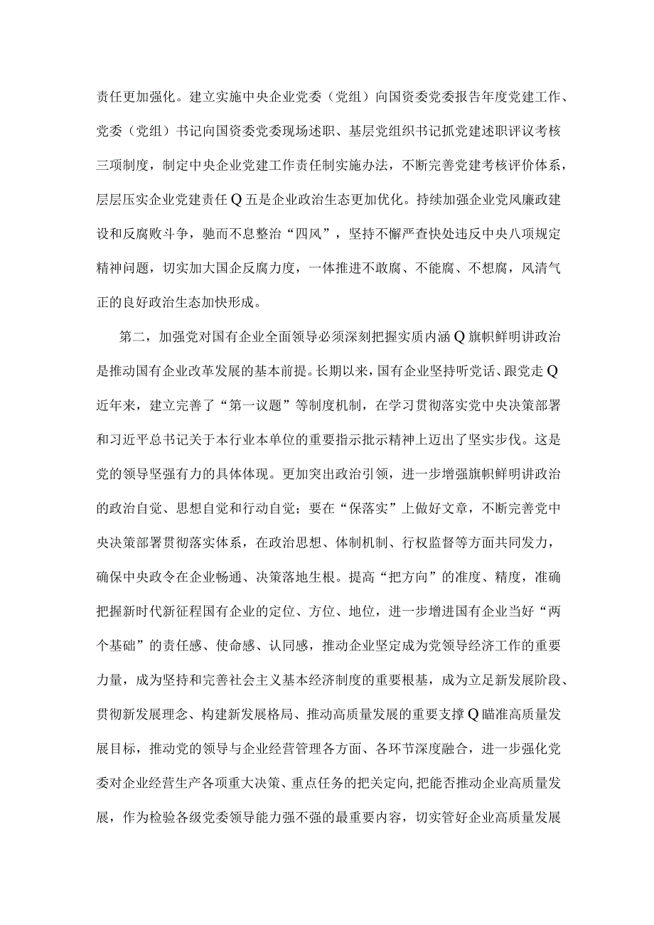 2023年主题教育专题党课讲稿：扎实开展主题教育以党建赋能深化国企改革实现企业高质量发展与廉洁党课：筑牢廉政思想根基、践行忠诚干净担当（2.docx_第3页