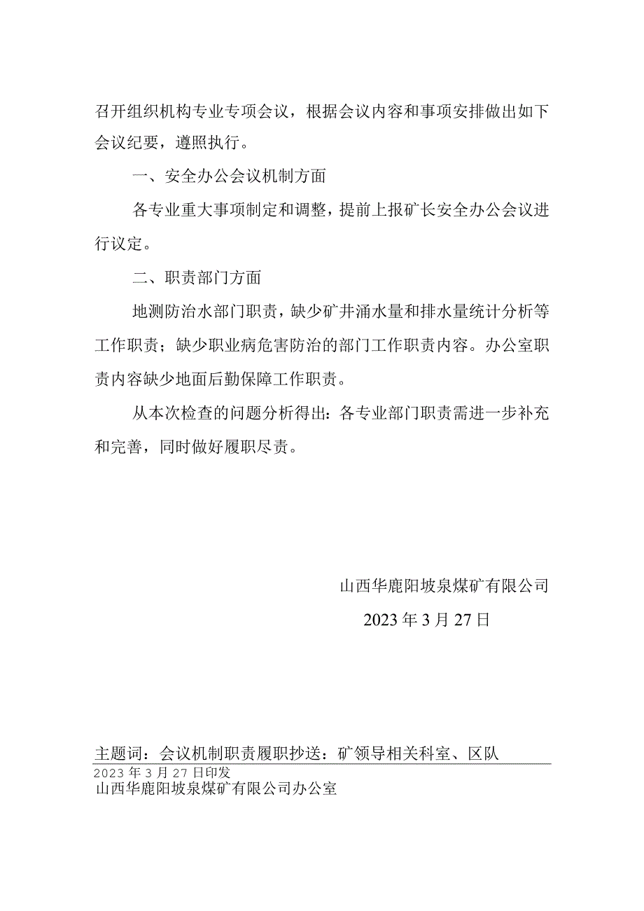 2021年一季度组织机构自评分析会会议纪要.docx_第2页