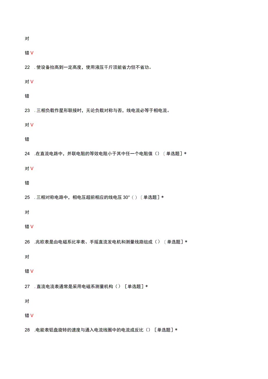 2023年电工中级理论知识考试试题.docx_第1页