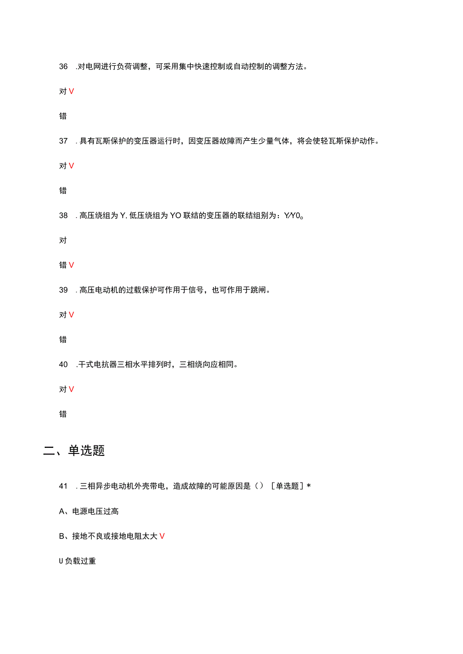 2023年电工中级理论知识考试试题.docx_第3页