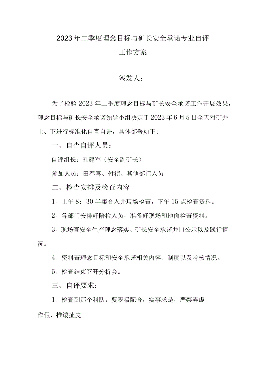 2021年二季度理念目标与矿长安全承诺自评工作方案.docx_第1页