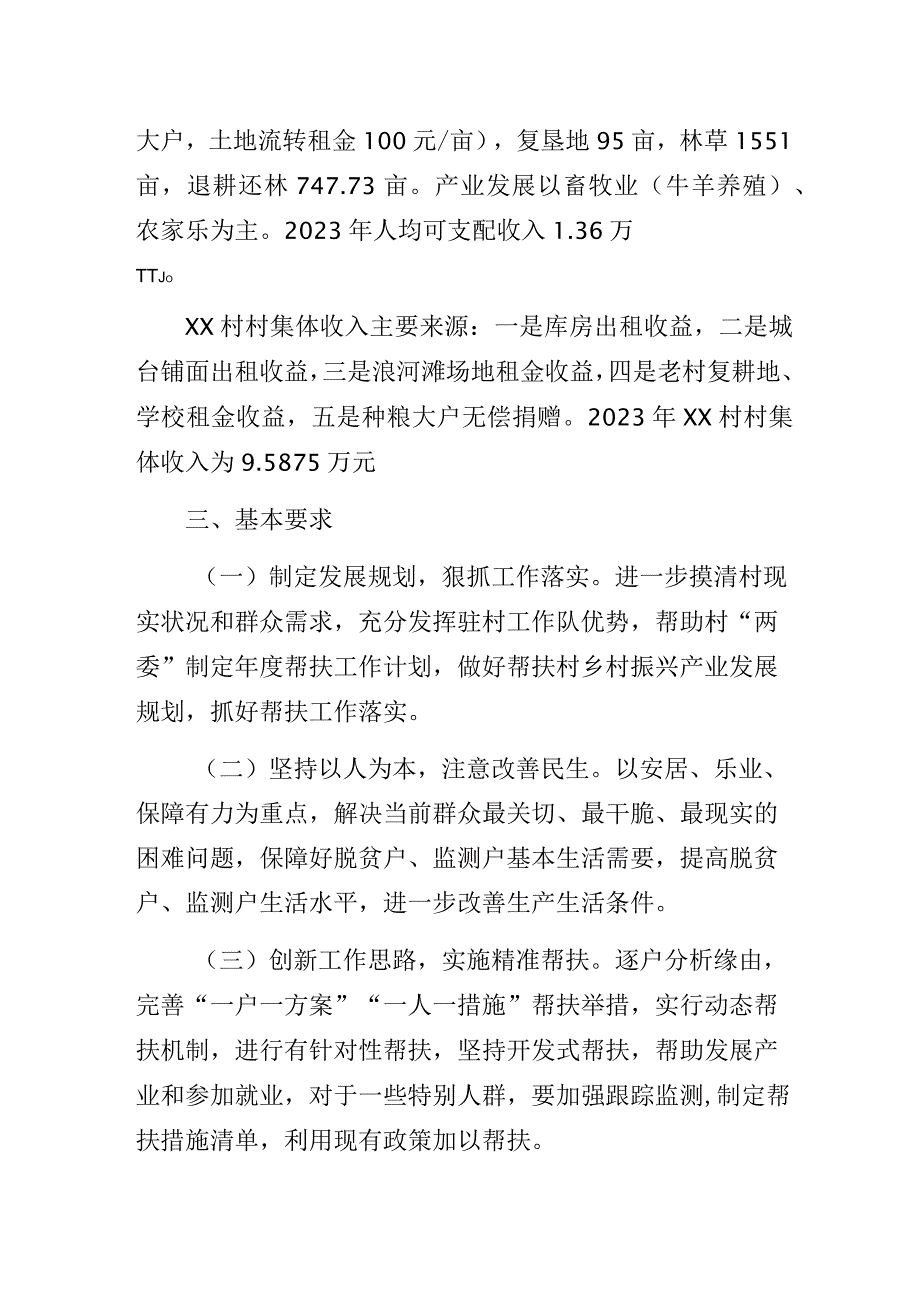 2024年某单位结对帮扶工作计划.docx_第2页