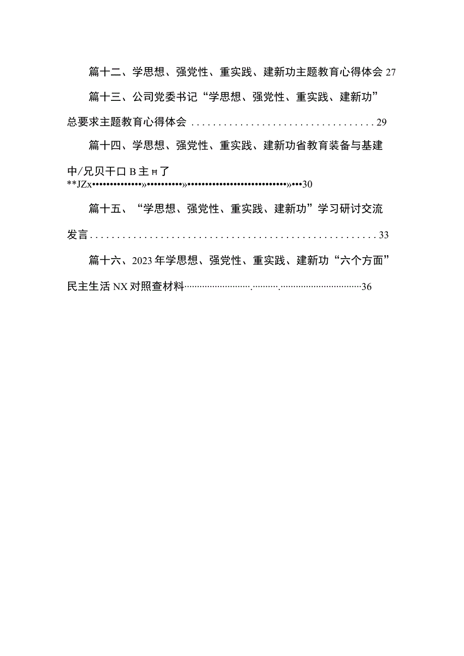 2023年度“学思想、转作风、见行动”发言材料（共16篇）.docx_第2页